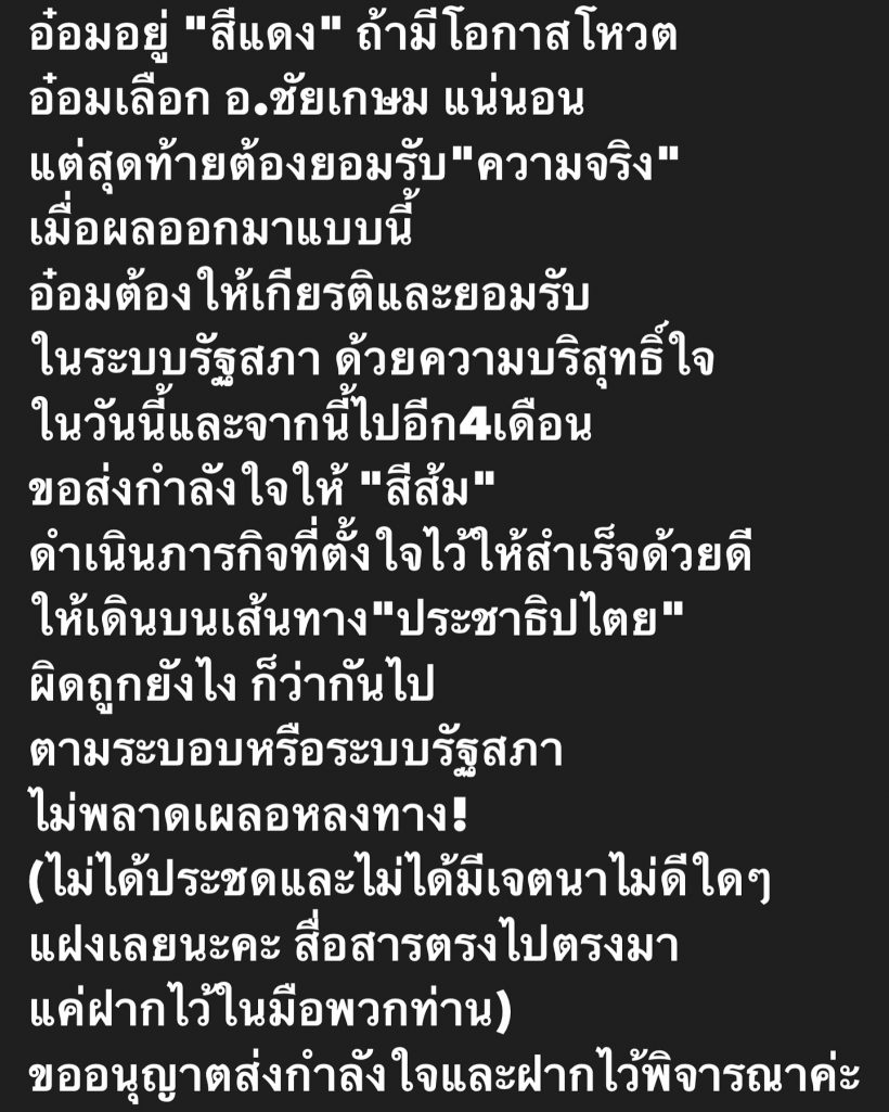 อ๋อม สกาวใจ ร่ายความในใจจากคนสีแดง จำใจยอมรับอนุทิน นั่งนายกฯ