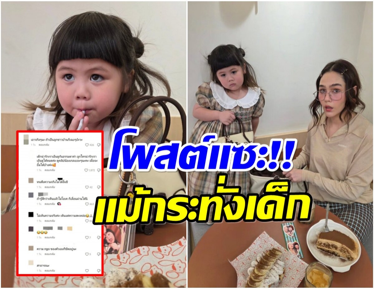 กับเด็กก็ไม่เว้น น้องเกล โดนเเซะ ถ้าลูกชาวบ้านก็เฉยๆป่ะวะ!