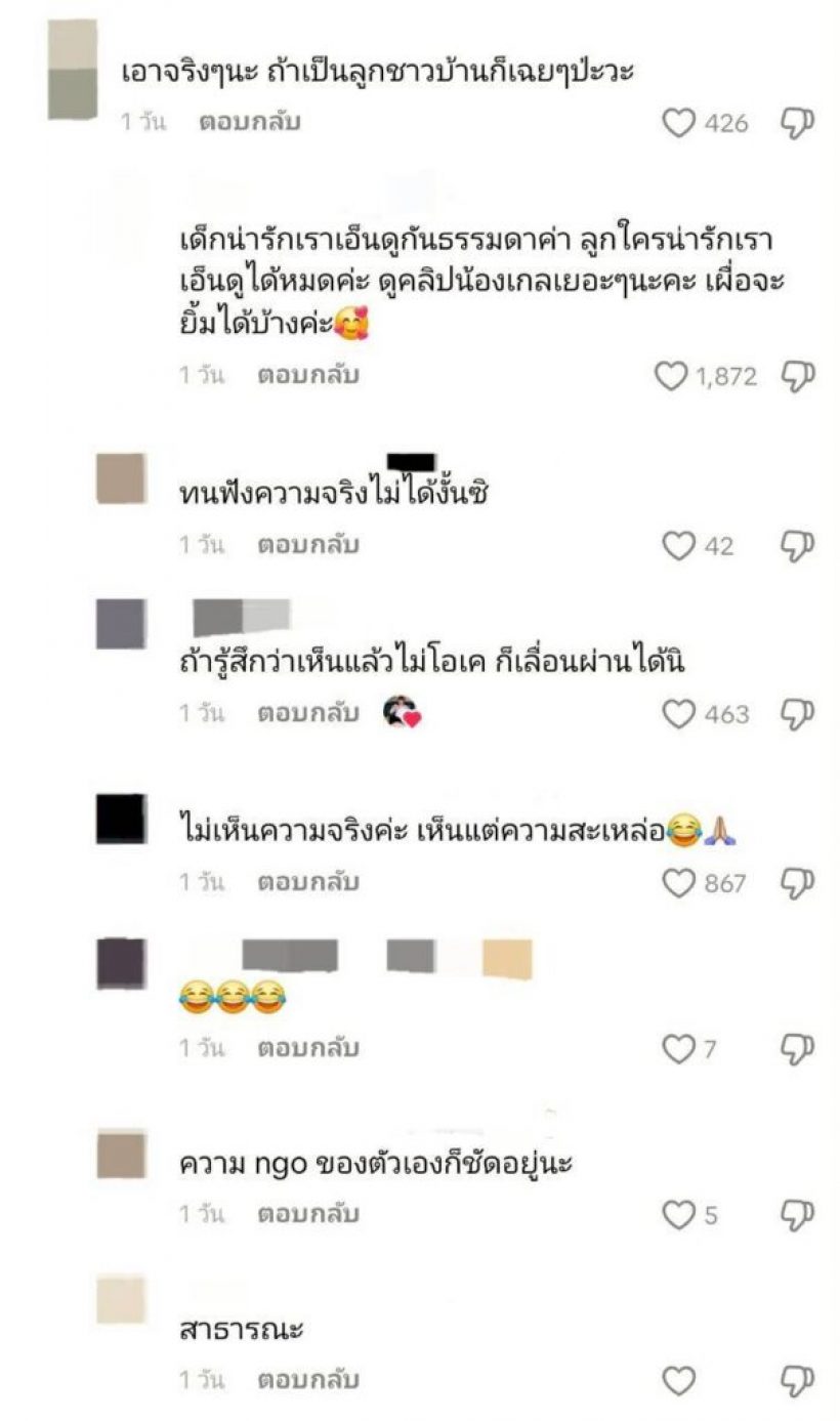 กับเด็กก็ไม่เว้น น้องเกล โดนเเซะ ถ้าลูกชาวบ้านก็เฉยๆป่ะวะ!