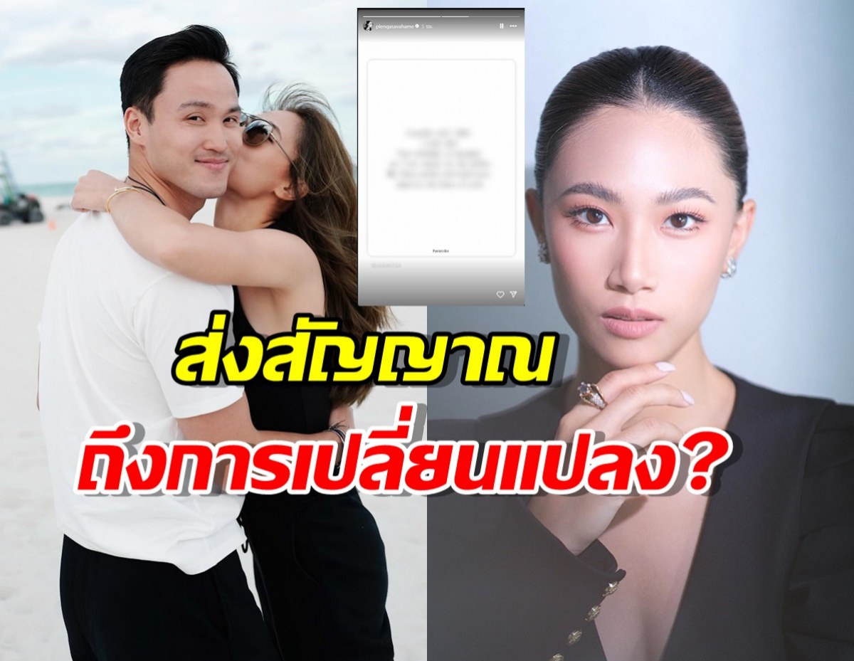 เพลง ชนม์ทิดา โพสต์ซึ้ง! ส่งสัญญาณถึงความเปลี่ยนแปลง กลางข่าวลือรักร้าว?