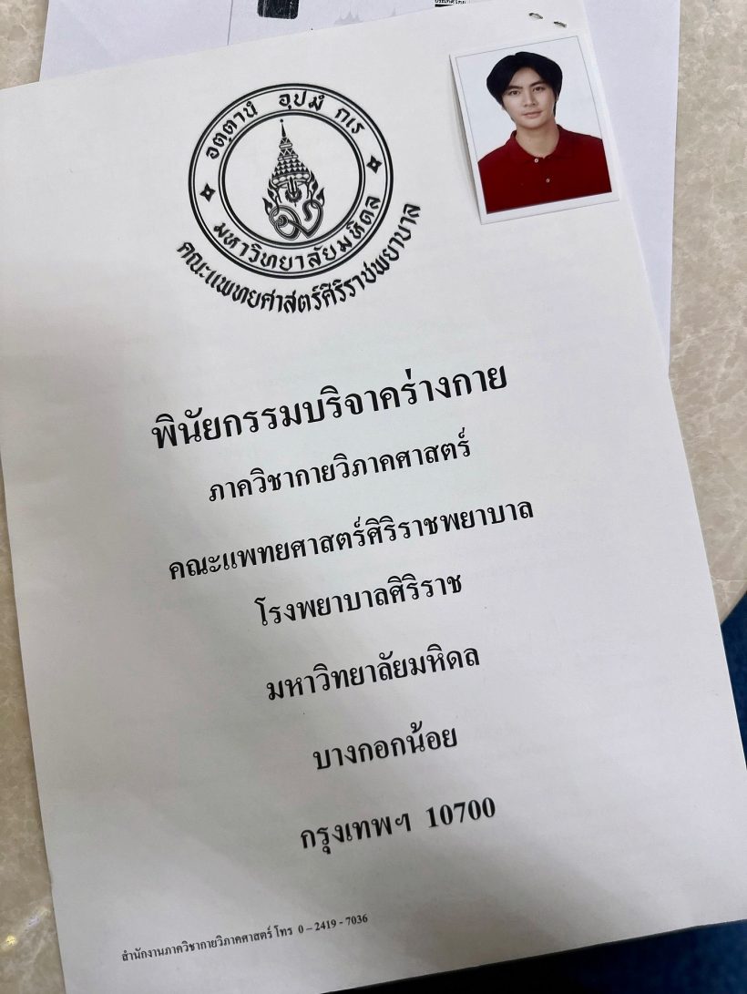 อนุโมธนาบุญ พระเอกช่องดัง ทำพินัยกรรมบริจาคร่างกายเป็นอาจารย์ใหญ่