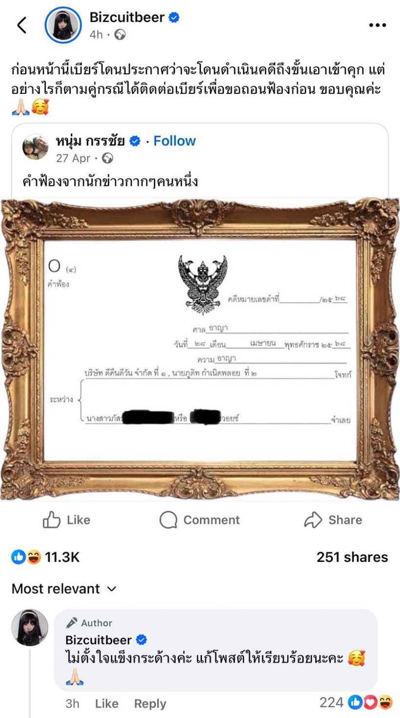 พี่หน่วง หนุ่ม กรรชัย อธิบายเพราะอะไรถึงถอนฟ้อง เบียร์ เดอะวอยซ์