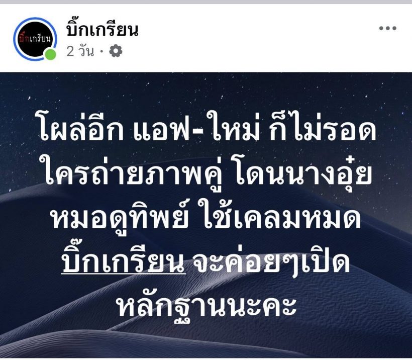 ไม่รอด! 2 นางเอกดัง โดนหมอดูอ้างชื่อ เตรียมเเฉหลักฐานสำคัญ
