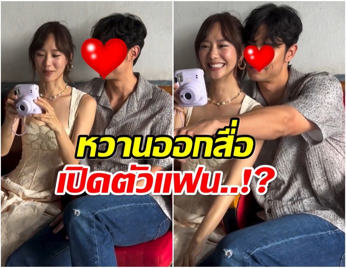 อุ๊ย! เต้ย จรินทร์พร เปิดตัวเเฟน คนนี้หล่อไม่เบาเลย