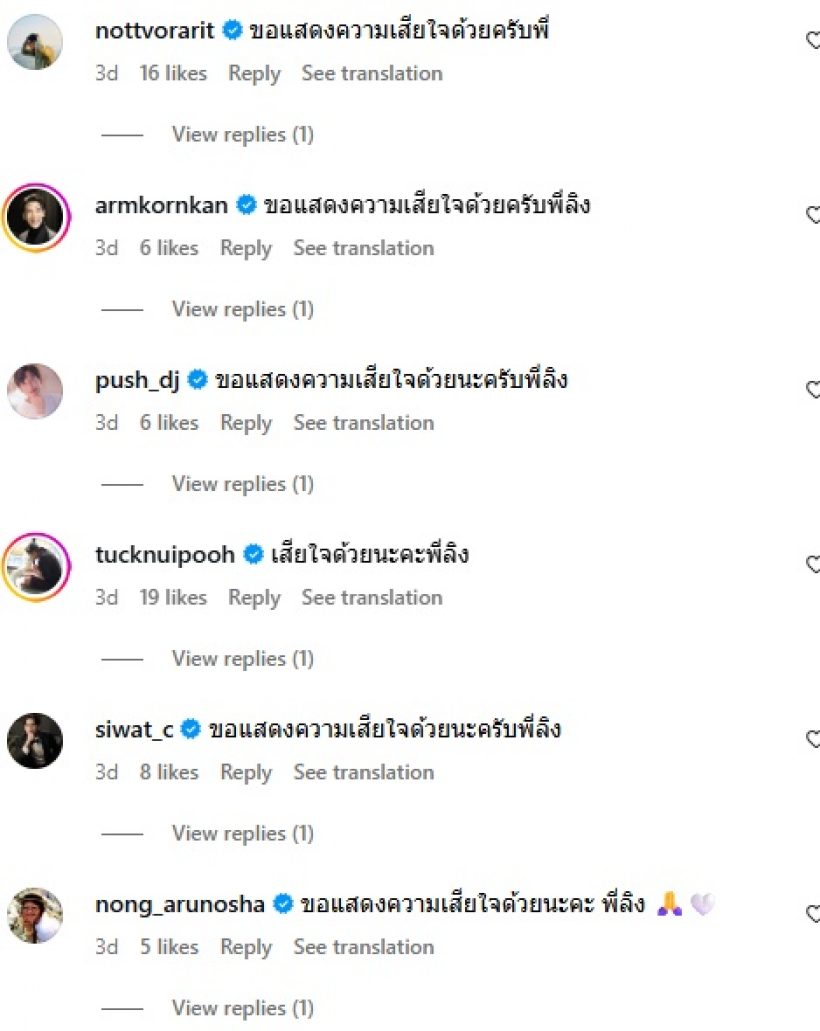 ส่งกำลังใจ เสนาลิง สูญเสียคนที่รัก 2 คน พ้อทำไมรีบไปจัง