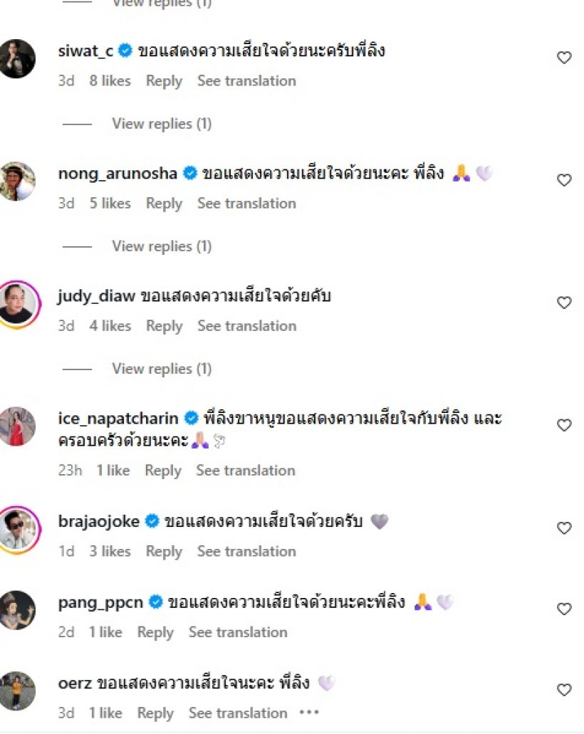 ส่งกำลังใจ เสนาลิง สูญเสียคนที่รัก 2 คน พ้อทำไมรีบไปจัง