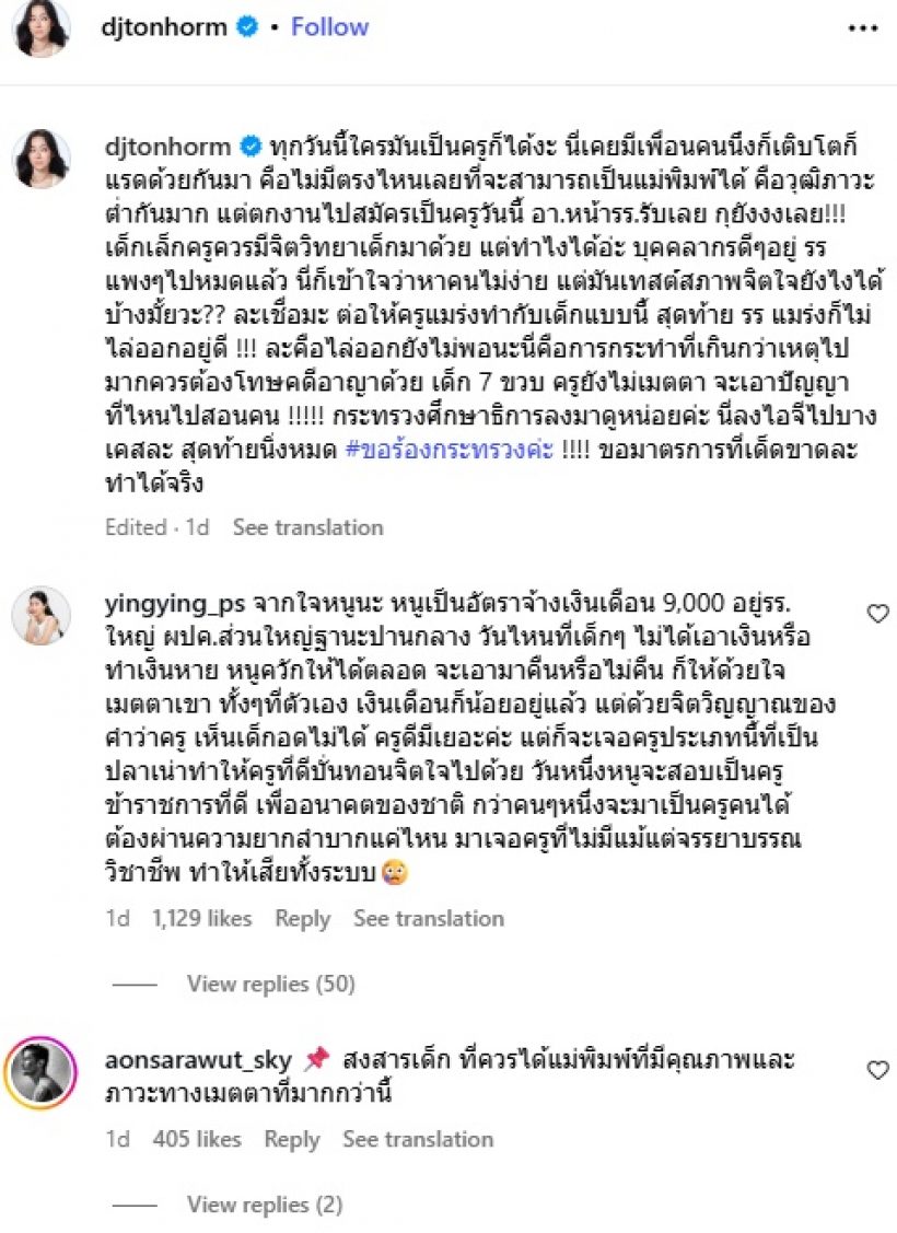 ต้นหอม ศกุนตลา เดือด! โพสต์ฟาดครูตีเด็ก หลังแอบหยิบขนมกิน