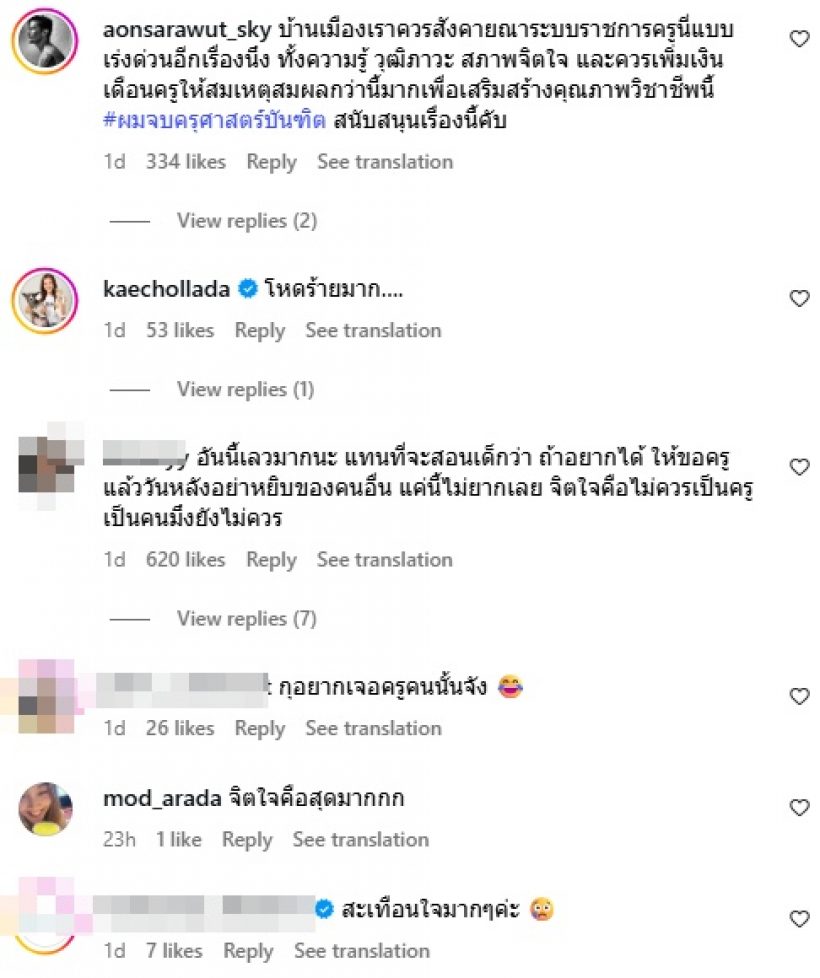ต้นหอม ศกุนตลา เดือด! โพสต์ฟาดครูตีเด็ก หลังแอบหยิบขนมกิน