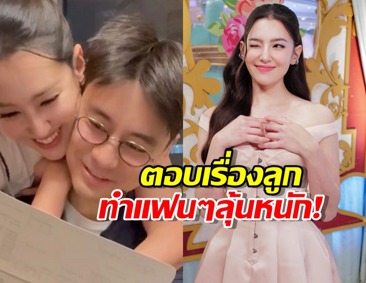 เบลล่าทำแฟน ๆ ลุ้นหนัก! ตอบคำถามเรื่อง มีลูกกับ วิล ชวิณ