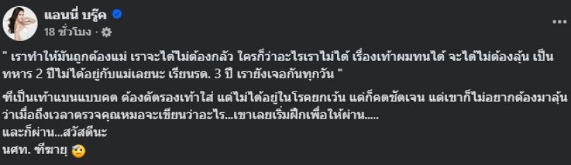 น้องฑีฆายุ สู้เพื่อคุณแม่ ได้เป็น นศท. แม้เท้าจะแบนคด