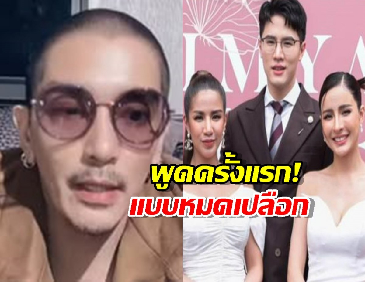 ดีเจแมน เปิดใจหลังมีภาพร่วมคลินิกกับเมพรีมายา
