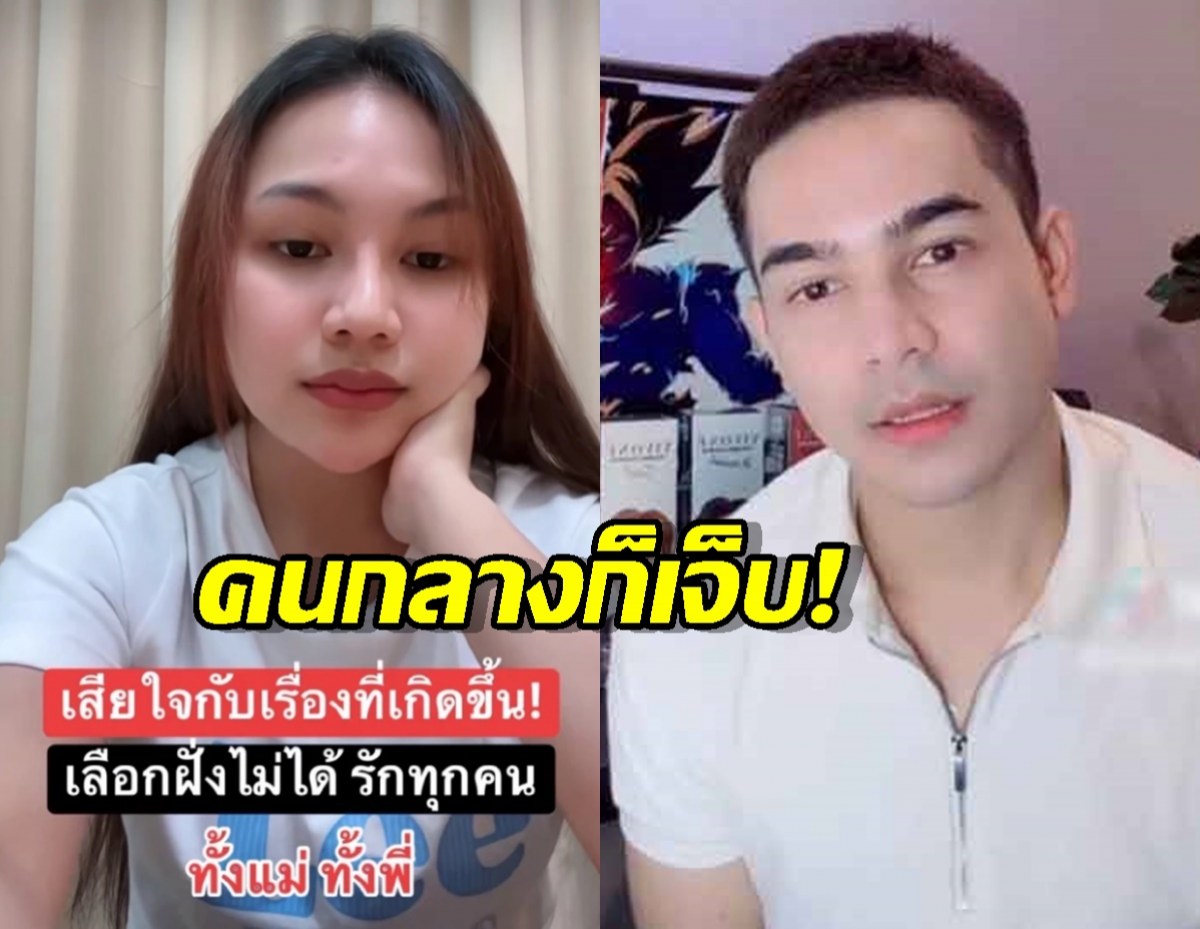 คนกลางก็เจ็บ! ลิลลี่ รับเสียใจรักทั้งพี่ทั้งแม่เผยสัมพันธ์พี่เขย