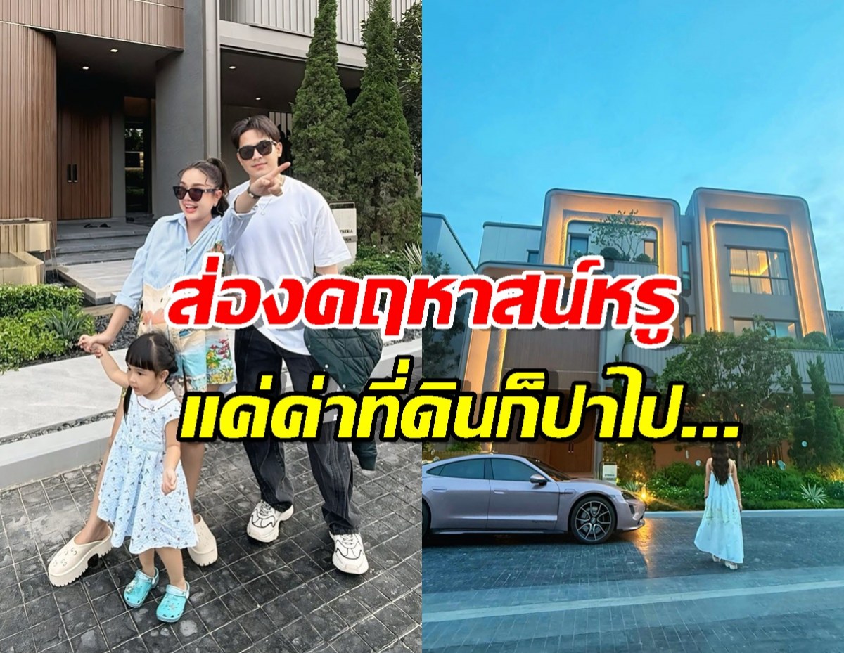 โคตรหรู!คฤหาส100ล้านเจนนี่ได้หมดฯ เห็นข้างในมีอ้าปากค้าง