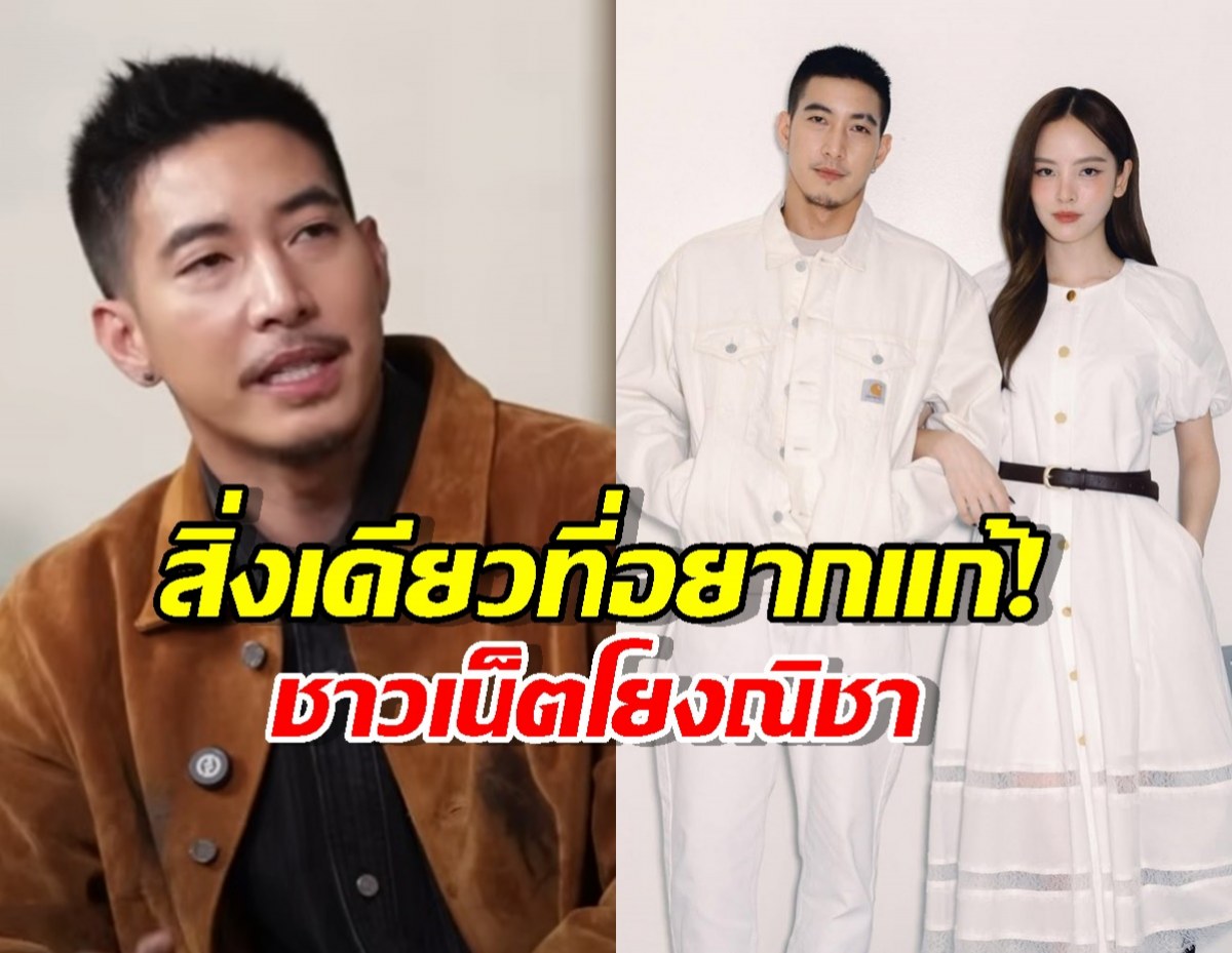 มีสิ่งเดียวที่อยากแก้! โตโน่ เปิดใจเรื่องอดีต ชาวเน็ตโยงณิชา ทันที