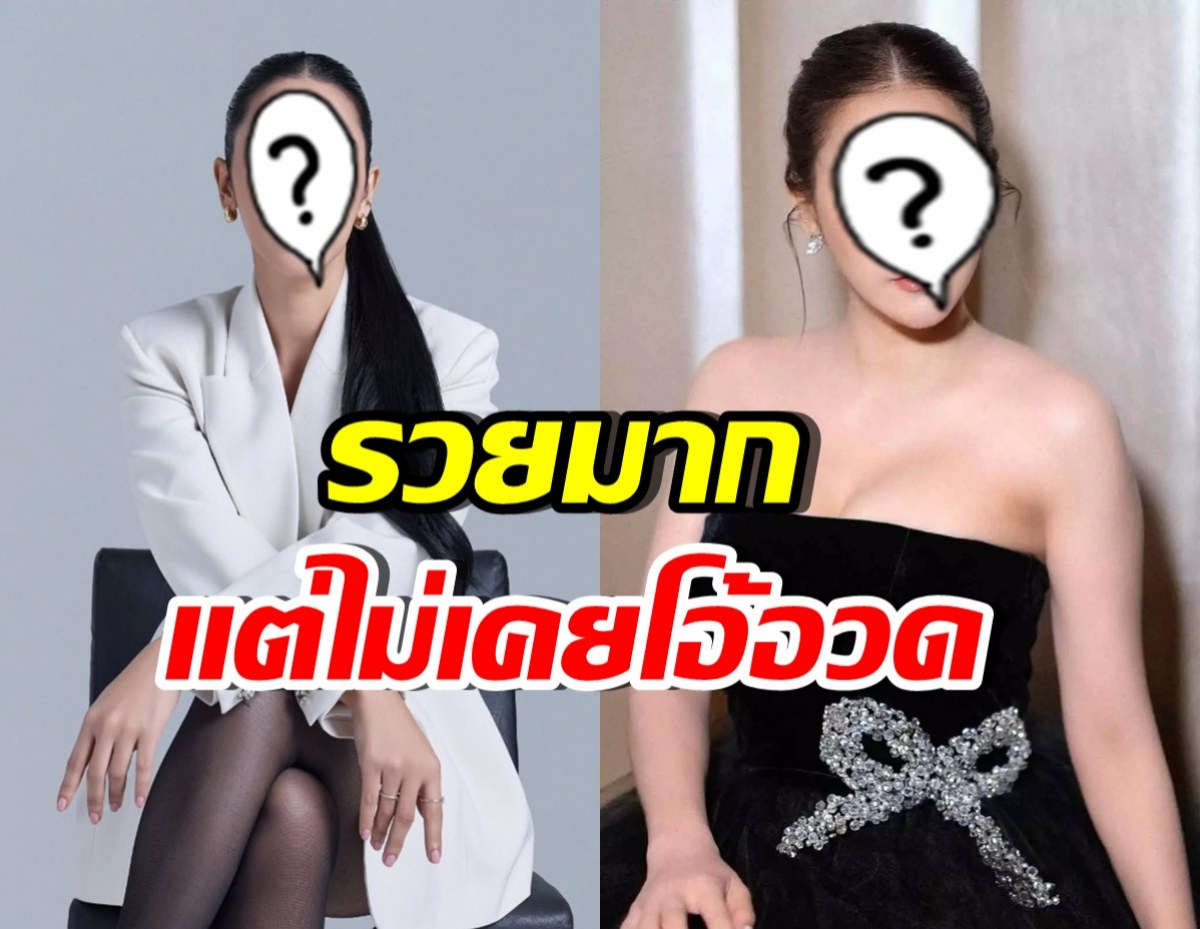 ดาราสาวดังคนนี้แหละ รวยจริง แต่ไม่เคยโอ้อวด ใช้ชีวิตสมถะมาก