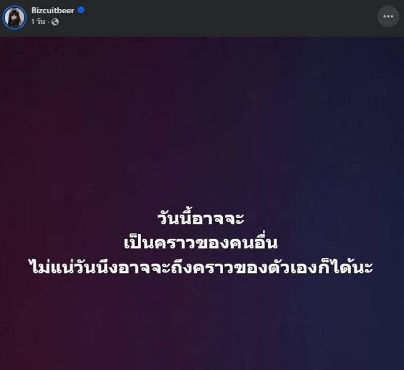 เอ๊ะ...ยังไงนะ? เบียร์ เดอะวอยซ์ โพสต์ปริศนา ชาวเน็ตแห่เดา แซะใคร?!
