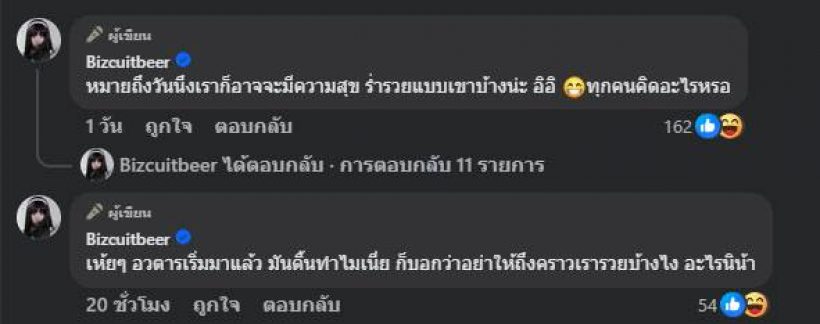 เอ๊ะ...ยังไงนะ? เบียร์ เดอะวอยซ์ โพสต์ปริศนา ชาวเน็ตแห่เดา แซะใคร?!