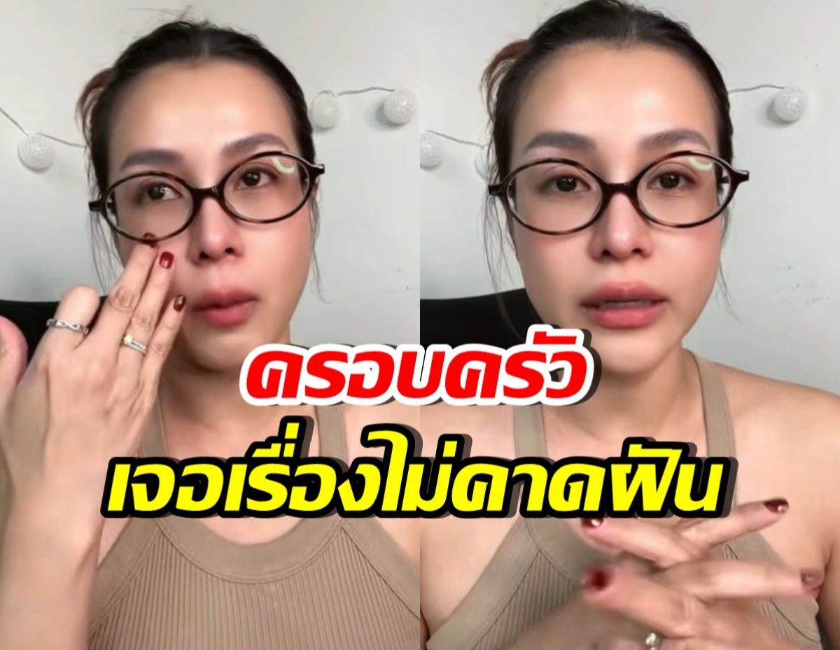 ออม บลูเบอร์รี่ ร่ำไห้เล่าเหตุการณ์ ครอบครัวเจอความไม่ยุติธรรม