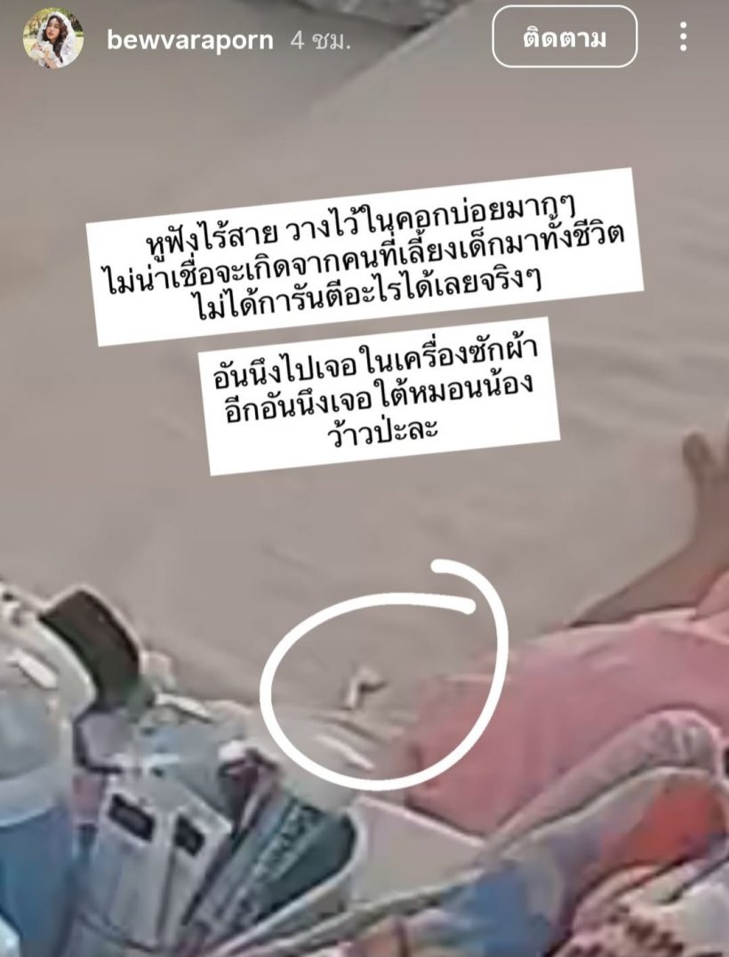 บิว วราภรณ์ เตือนเเม่ๆอย่าไว้ใจพี่เลี้ยงเด็ก หลังเจอมากับตัว
