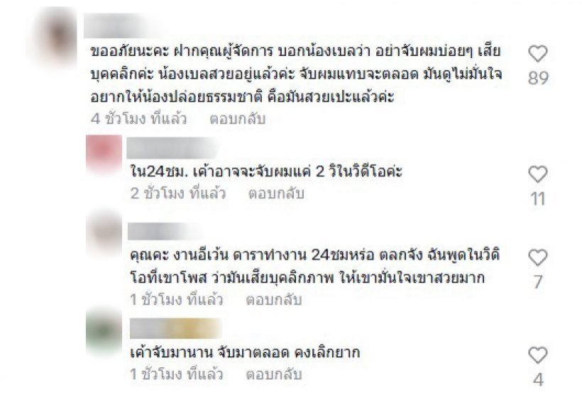 อยู่ๆก็โดนจับผิด! เบลล่า ราณี เคลียร์ดราม่า ทำไมต้องจับผมบ่อย