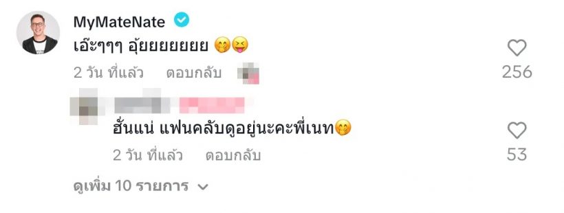 เอ๊ะ! เนท My Mate Nate เปิดตัวแฟนใหม่แล้ว? หน้าคุ้น ที่แท้คือ..