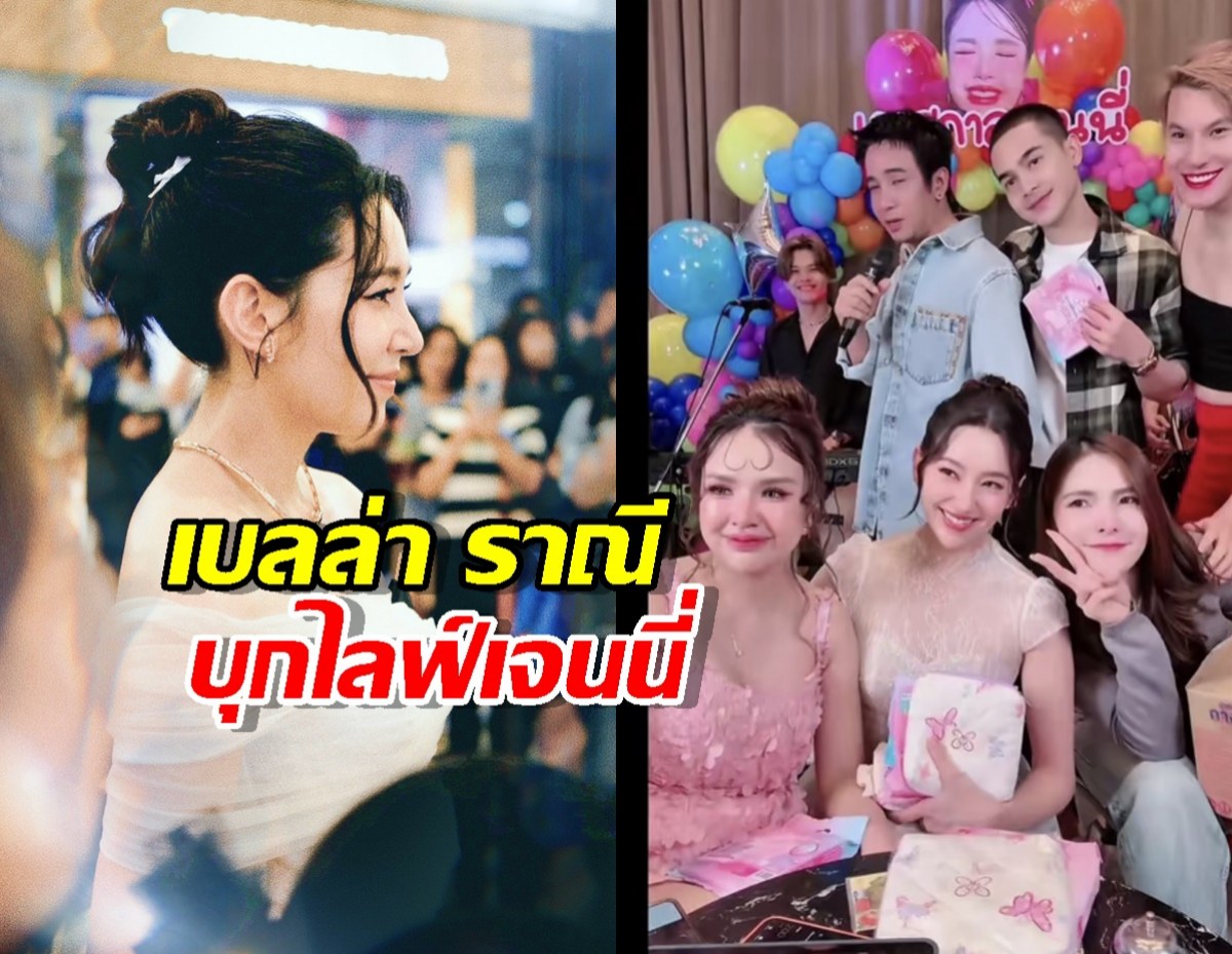 วงการสะเทือน! เบลล่า บุกไลฟ์ เจนนี่ ตามรอย อั้ม-แอน-นุ่น