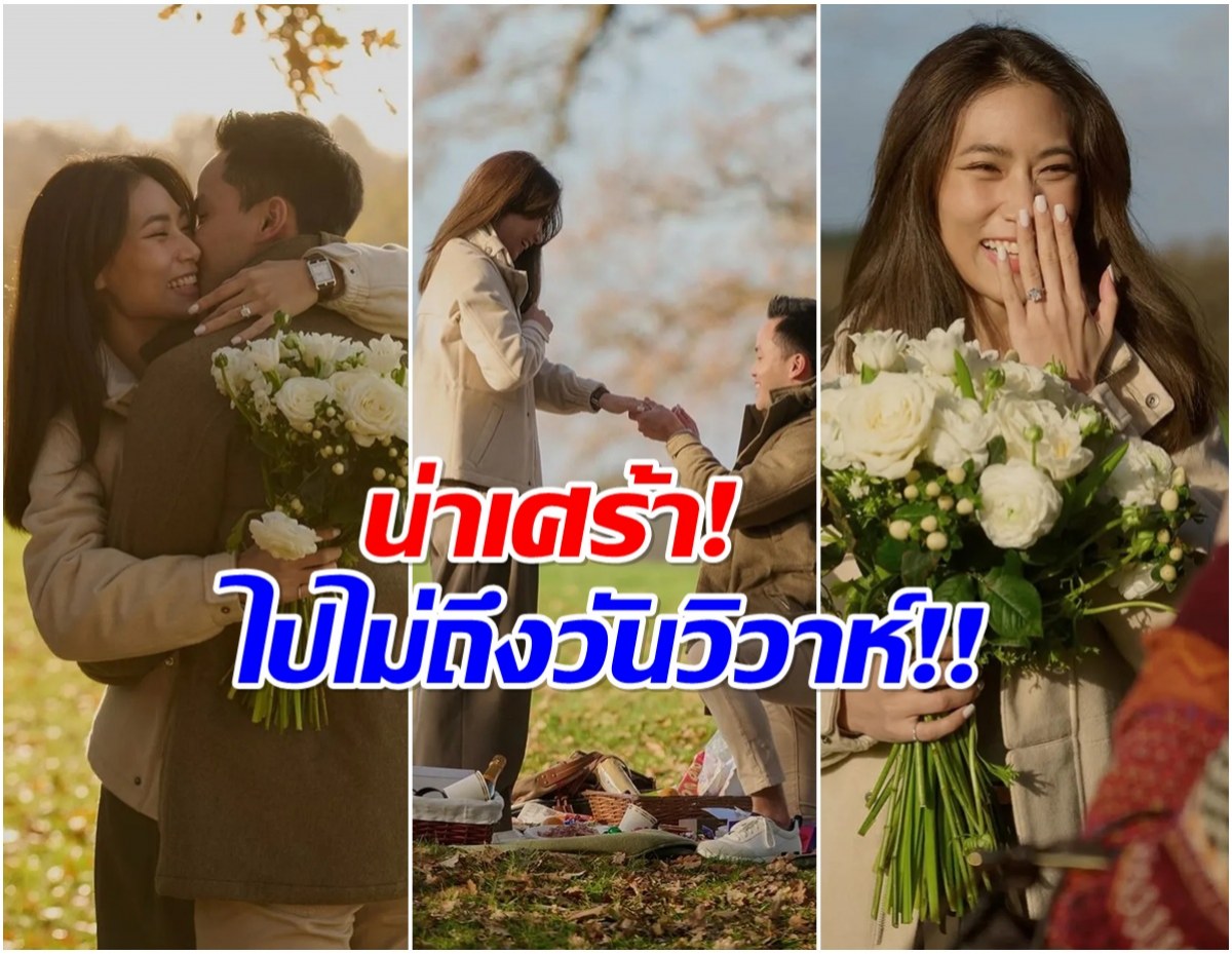 ย้อนภาพวันหวาน เพลง ชนม์ทิดา ถูก เป๊ก เซอร์ไพรส์ขอเเต่งงาน