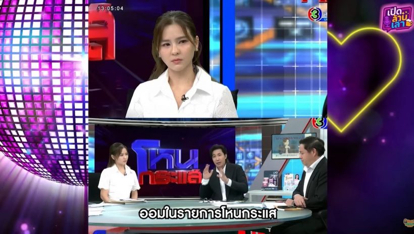 ออม สุชาร์ พูดแล้ว ทำไมมองทนายแก้วแบบนี้ จนมีดราม่า