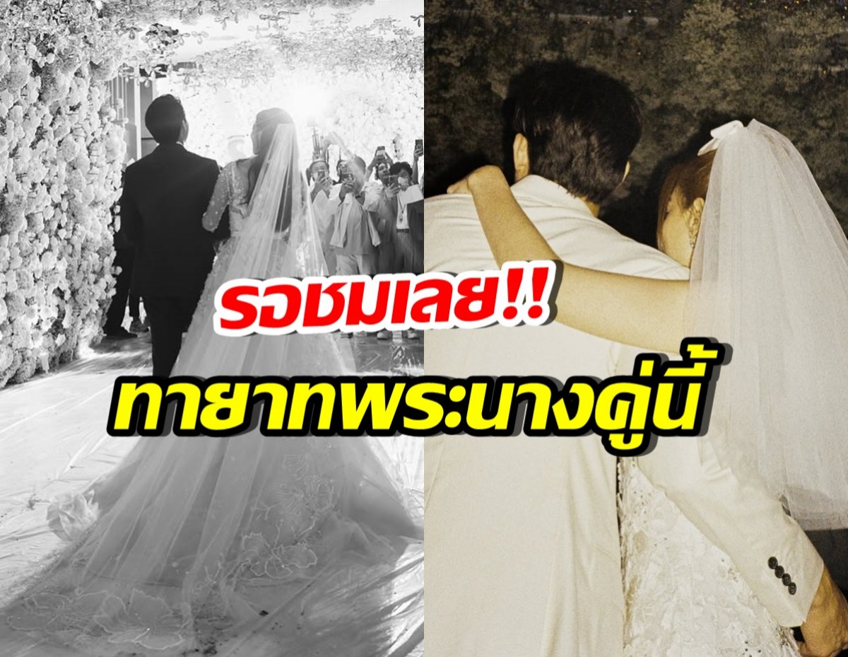 พร้อมแล้ว! คู่รักพระนาง คุยเรื่องมีลูก ตามแพลนหมอดู