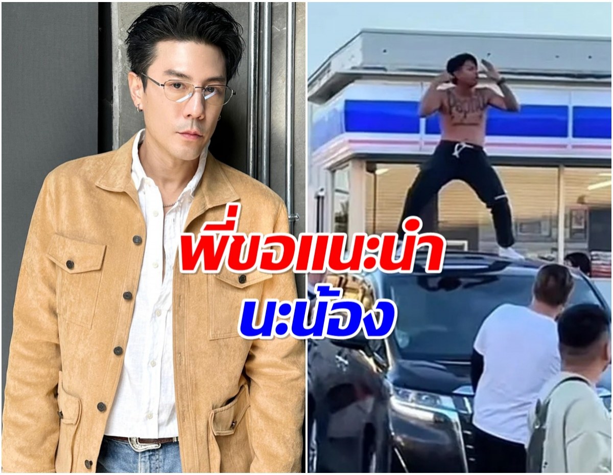 โดมไม่ทน! ฝากคำเตือนถึง แจ็กแปปโฮ แบบตรงถึงใจ