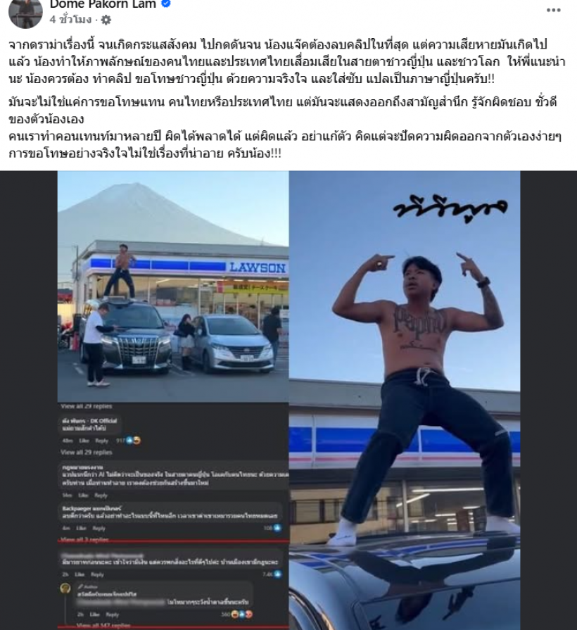 โดมไม่ทน! ฝากคำเตือนถึง แจ็กแปปโฮ แบบตรงถึงใจ