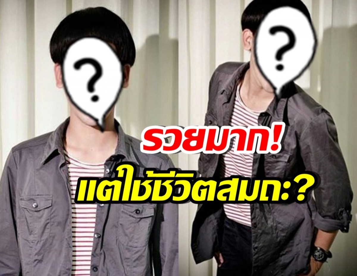 จริงไหม? เขาคนนี้ รวยแล้วแต่ยังใช้ชีวิตสมถะ