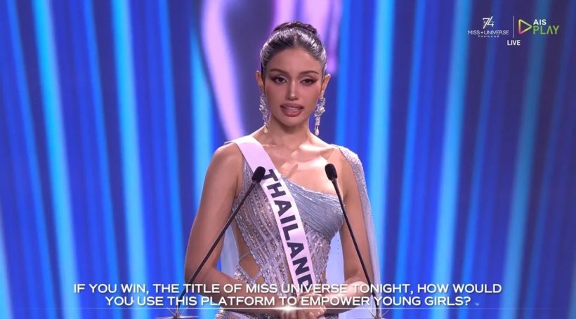 วีนามาโหด! ตอบคำถามสุดจึ้ง รอบ Top5 MU2025