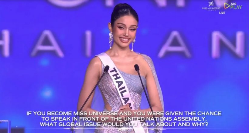 วีนามาโหด! ตอบคำถามสุดจึ้ง รอบ Top5 MU2025