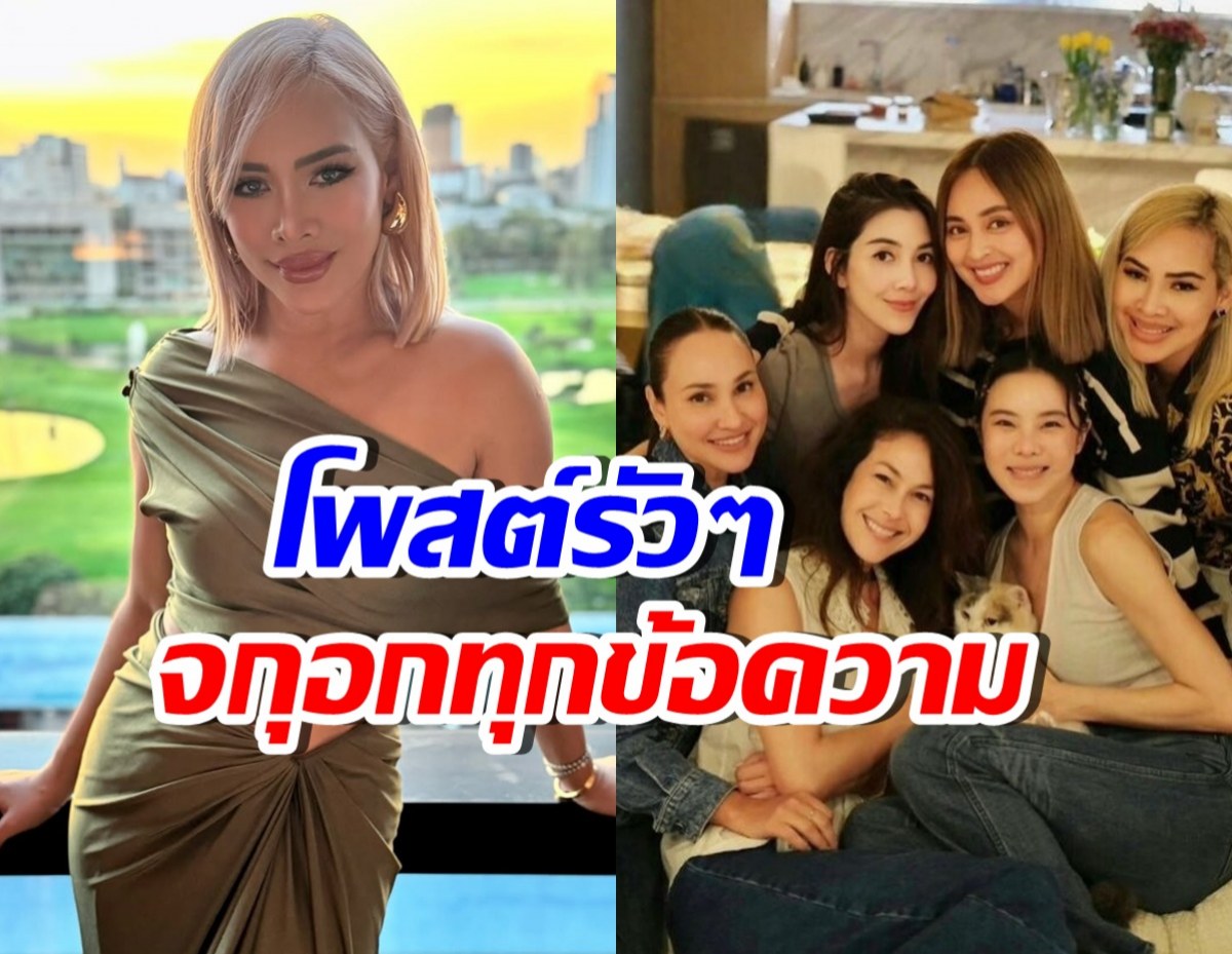 มาเป็นชุด! ข้าวโพด CEO เพื่อนแก๊งนางฟ้า โพสต์สุดเจ็บ