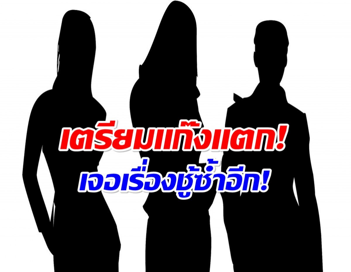 เพจดังเม้าท์เเรง! เเก๊งนั้นไม่ใช่เเค่เรื่องเงิน เเต่เยเย้ชะนีที่ไม่ใช่เมีย