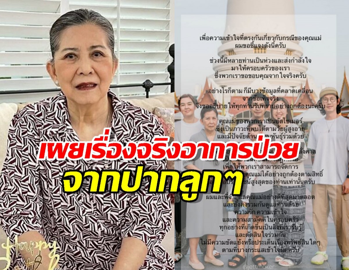 2ผู้จัดจ๋าเจ็ท ชี้แจงอาการป่วยคุณแม่จิ๋ม มยุรฉัตร เผยสาเหตุพึ่งกฏหมาย