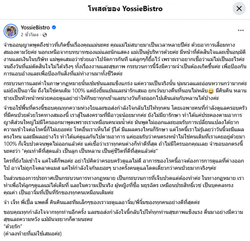 2ผู้จัดจ๋าเจ็ท ชี้แจงอาการป่วยคุณแม่จิ๋ม มยุรฉัตร เผยสาเหตุพึ่งกฏหมาย
