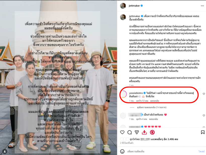 2ผู้จัดจ๋าเจ็ท ชี้แจงอาการป่วยคุณแม่จิ๋ม มยุรฉัตร เผยสาเหตุพึ่งกฏหมาย