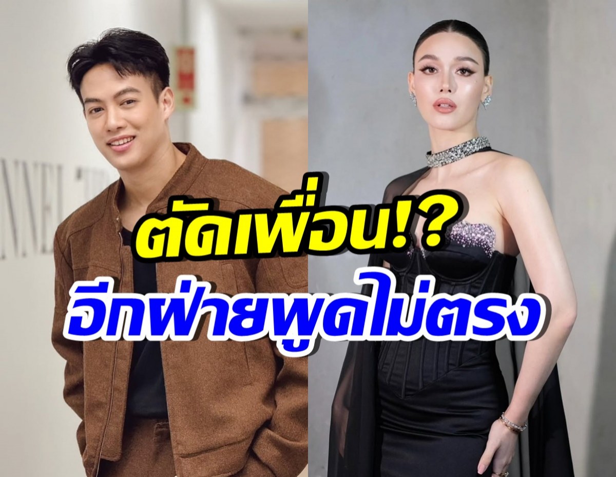 ปอ อรรณพ เสียใจ...เล่าอีกมุม ไม่ใช่แบบที่แจ็คกี้พูด