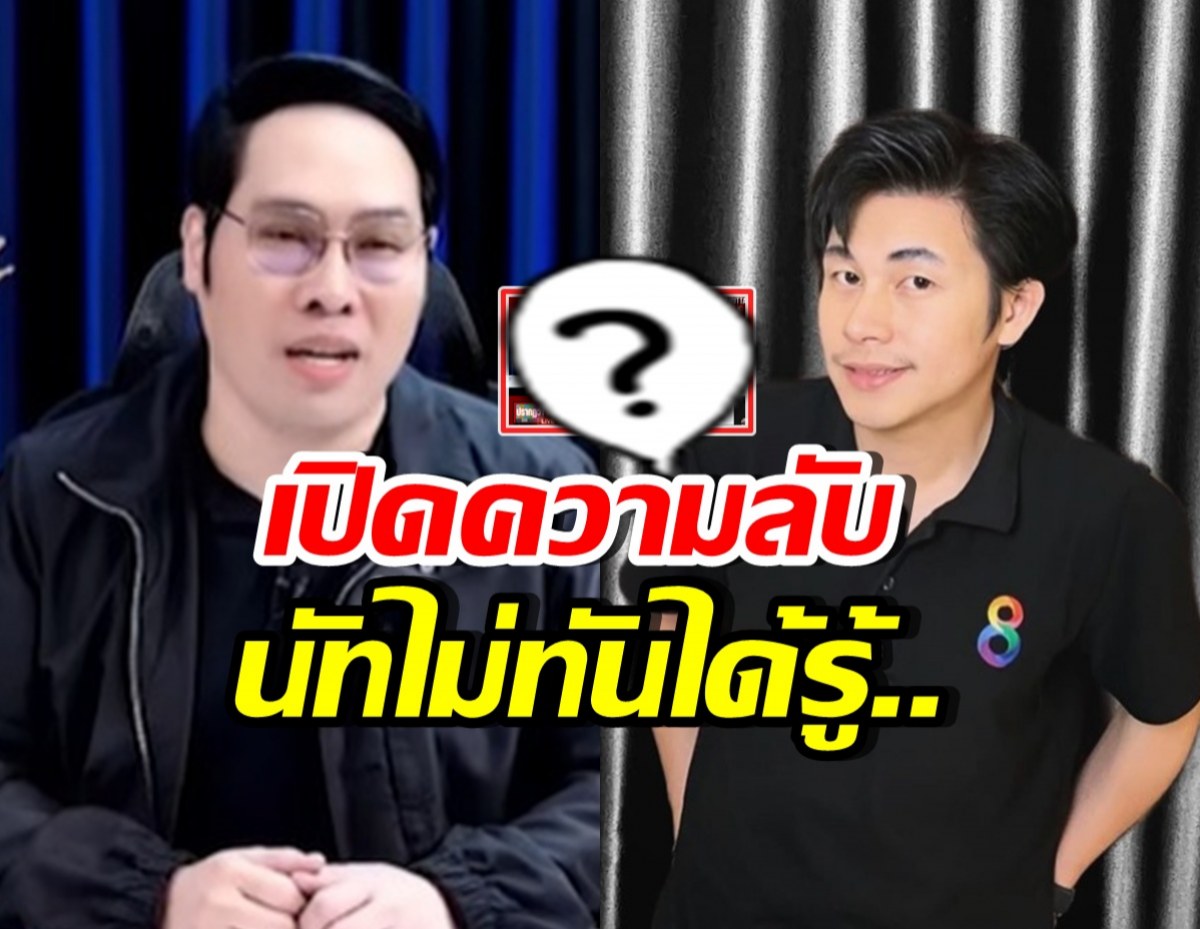 พุทธเปิดความลับเกี่ยวกับ ณัฐวุฒิ ที่เจ้าตัวก็ไม่เคยรู้