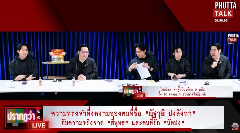 พุทธเปิดความลับเกี่ยวกับ ณัฐวุฒิ ที่เจ้าตัวก็ไม่เคยรู้