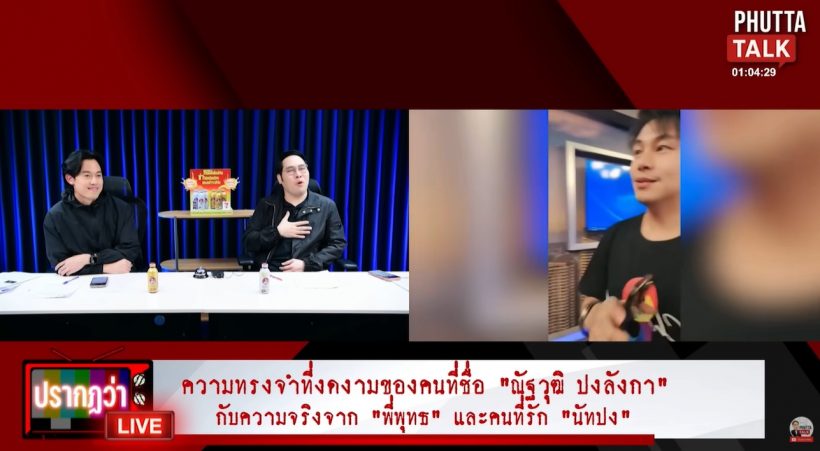 พุทธเปิดความลับเกี่ยวกับ ณัฐวุฒิ ที่เจ้าตัวก็ไม่เคยรู้