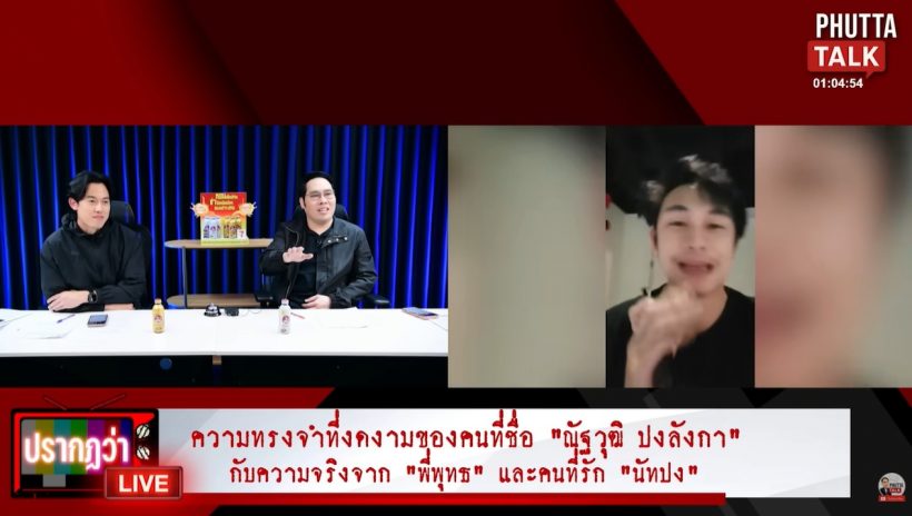 พุทธเปิดความลับเกี่ยวกับ ณัฐวุฒิ ที่เจ้าตัวก็ไม่เคยรู้