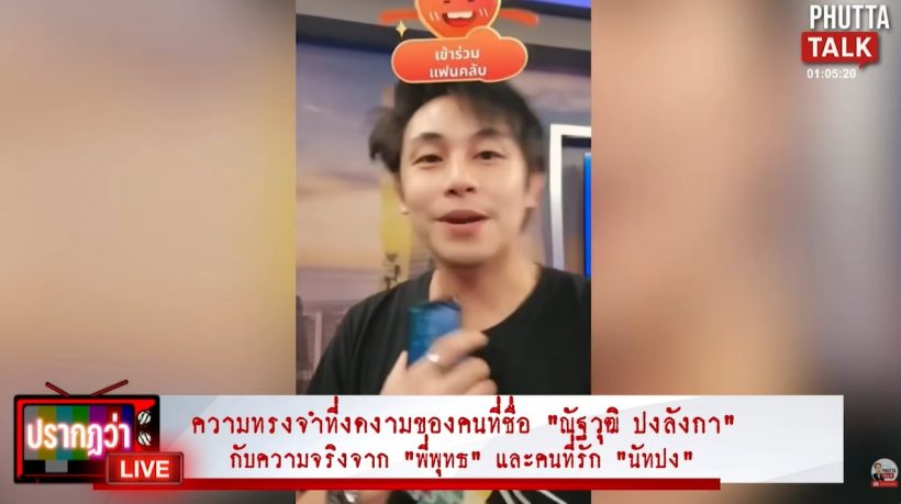 พุทธเปิดความลับเกี่ยวกับ ณัฐวุฒิ ที่เจ้าตัวก็ไม่เคยรู้