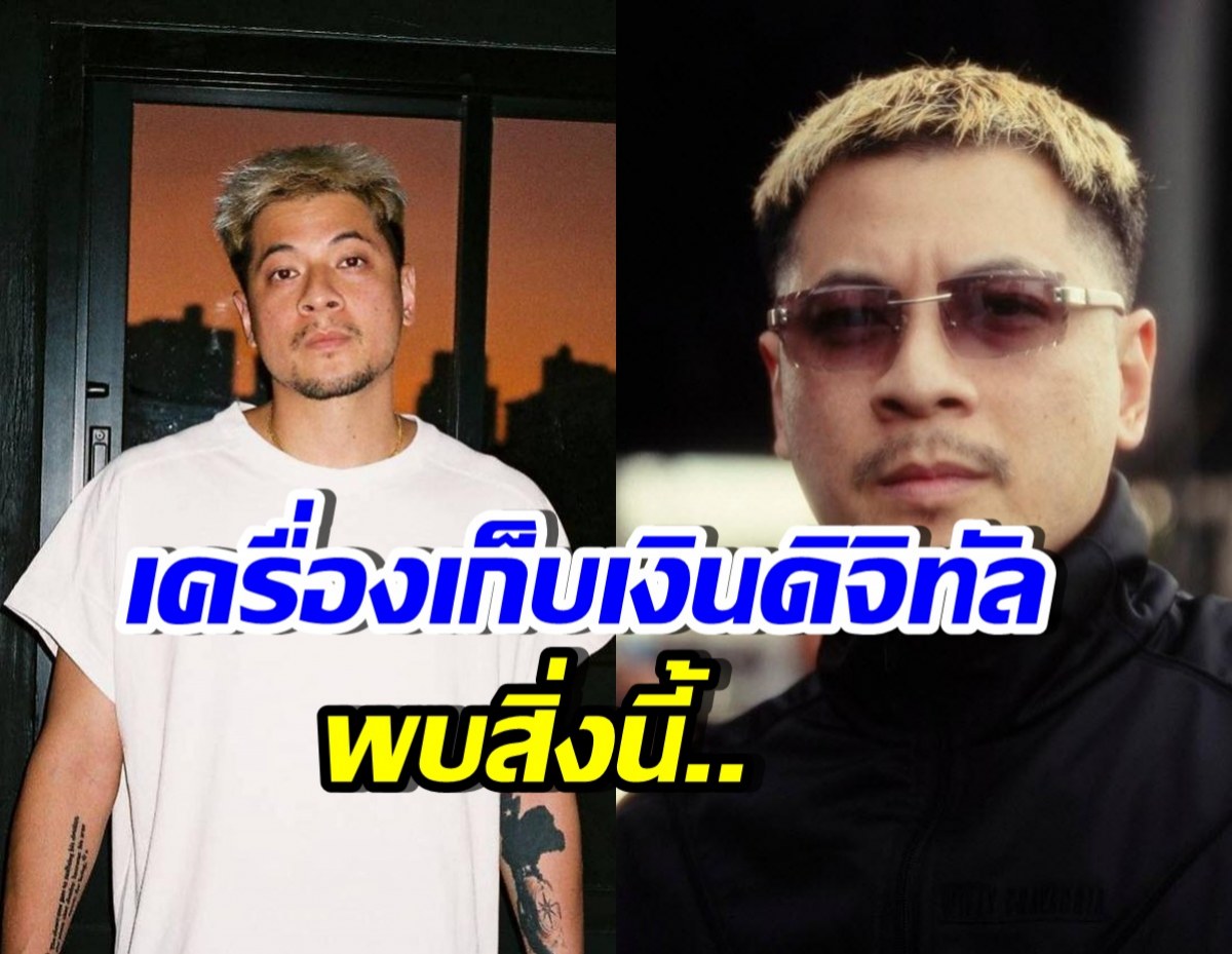 เปิดกระเป๋าเงินดิจิทัล เวย์ ไทเทเนี่ยม พบสิ่งนี้...!?