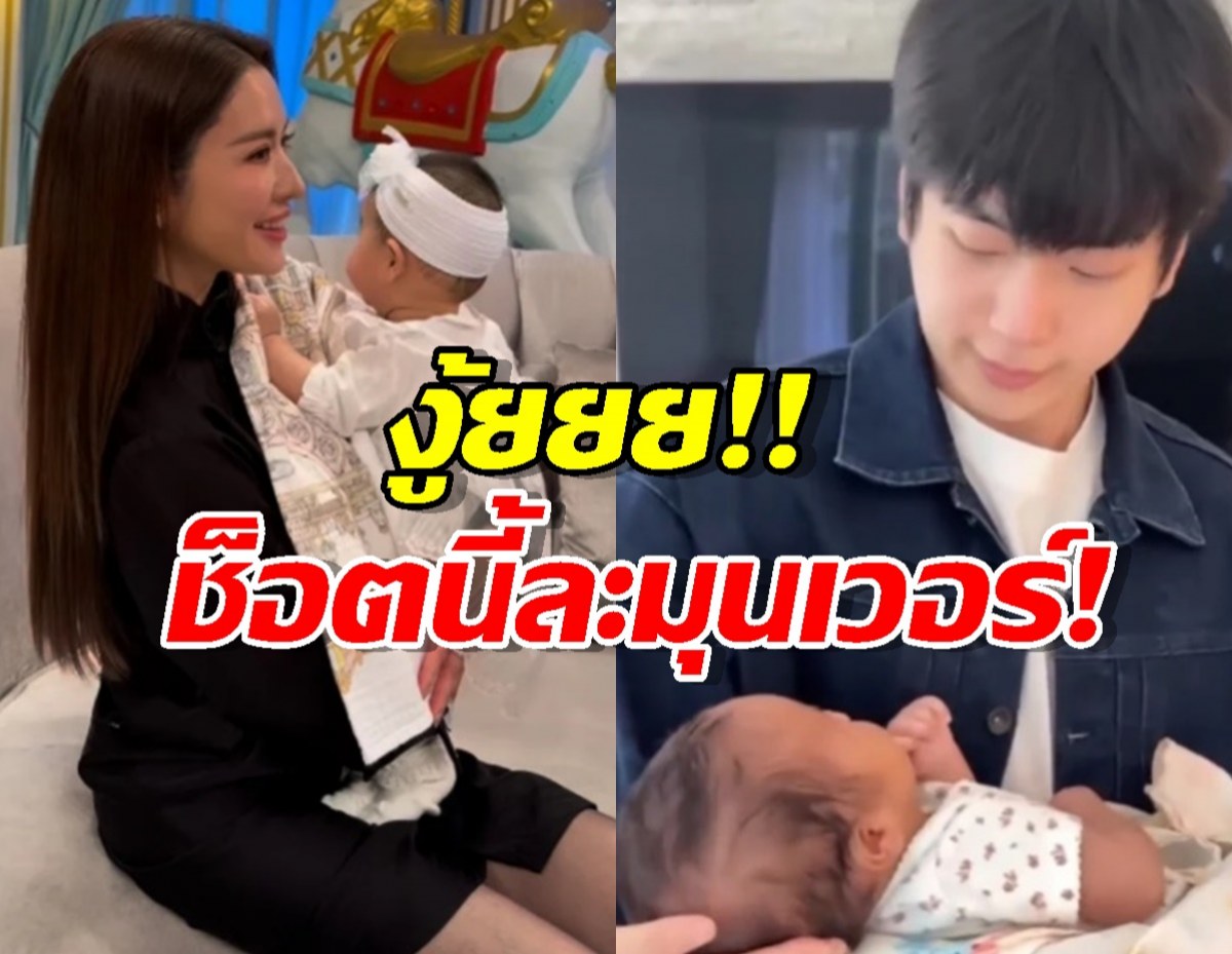 เห็นภาพอนาคต! แอฟ-นนกุล ผลัดกันอุ้มเบบี๋ แฟนคลับฟินตัวแตก