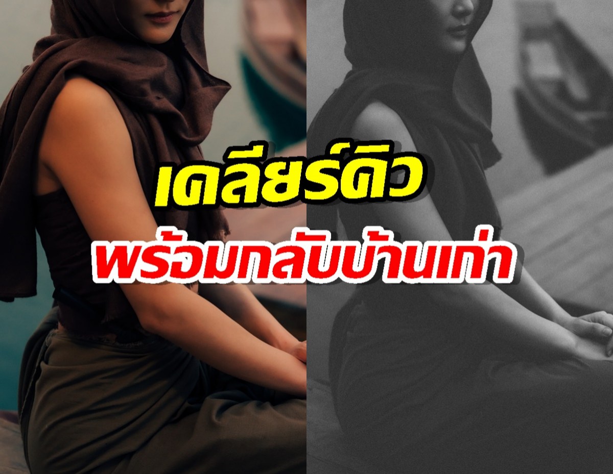 เซอร์ไพรส์ อดีตนางเอกเบอร์ต้น กลับบ้านเก่าหลังหายหน้าไปหลายปี