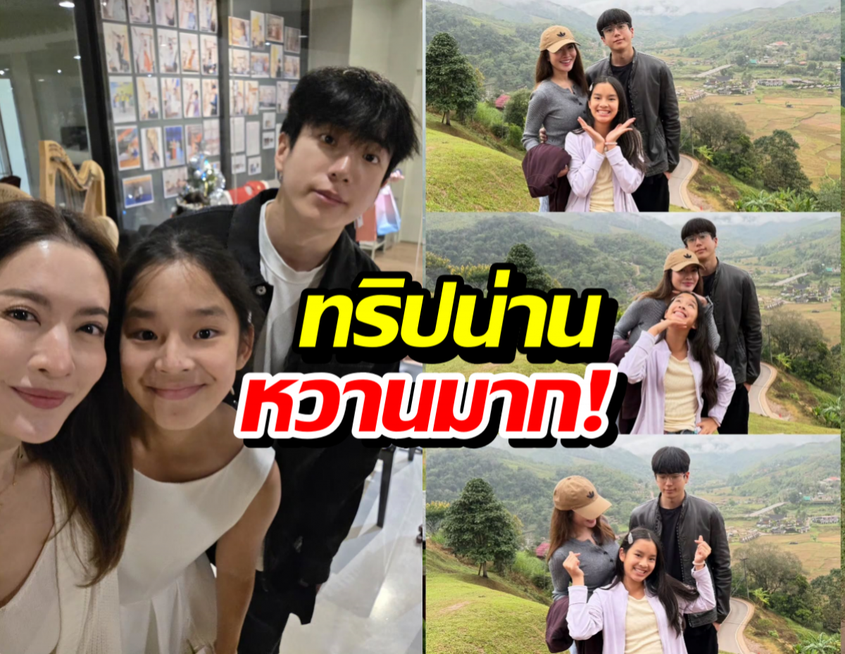 หวานเจี๊ยบ! แอฟ เที่ยวน่านกับ นนกุล ช็อตนี้ทำแฟนคลับตายสงบศพสีชมพู