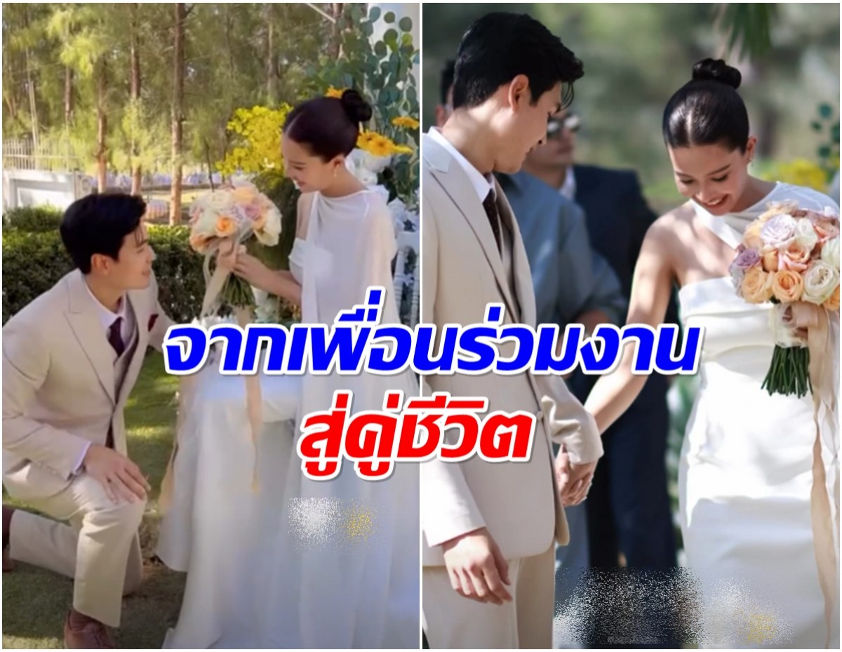 สุดชื่นมื่น พระนางช่องดัง จูงมือลั่นระฆังวิวาห์หวานเเล้ว